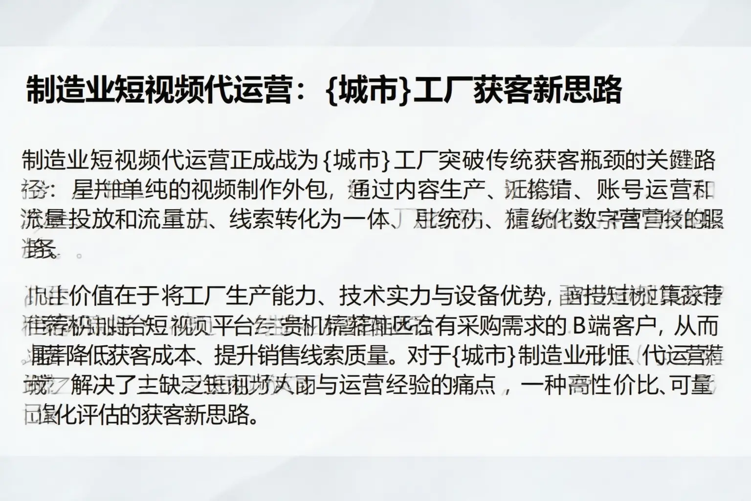 制造业短视频代运营:宜君工厂获客新思路
