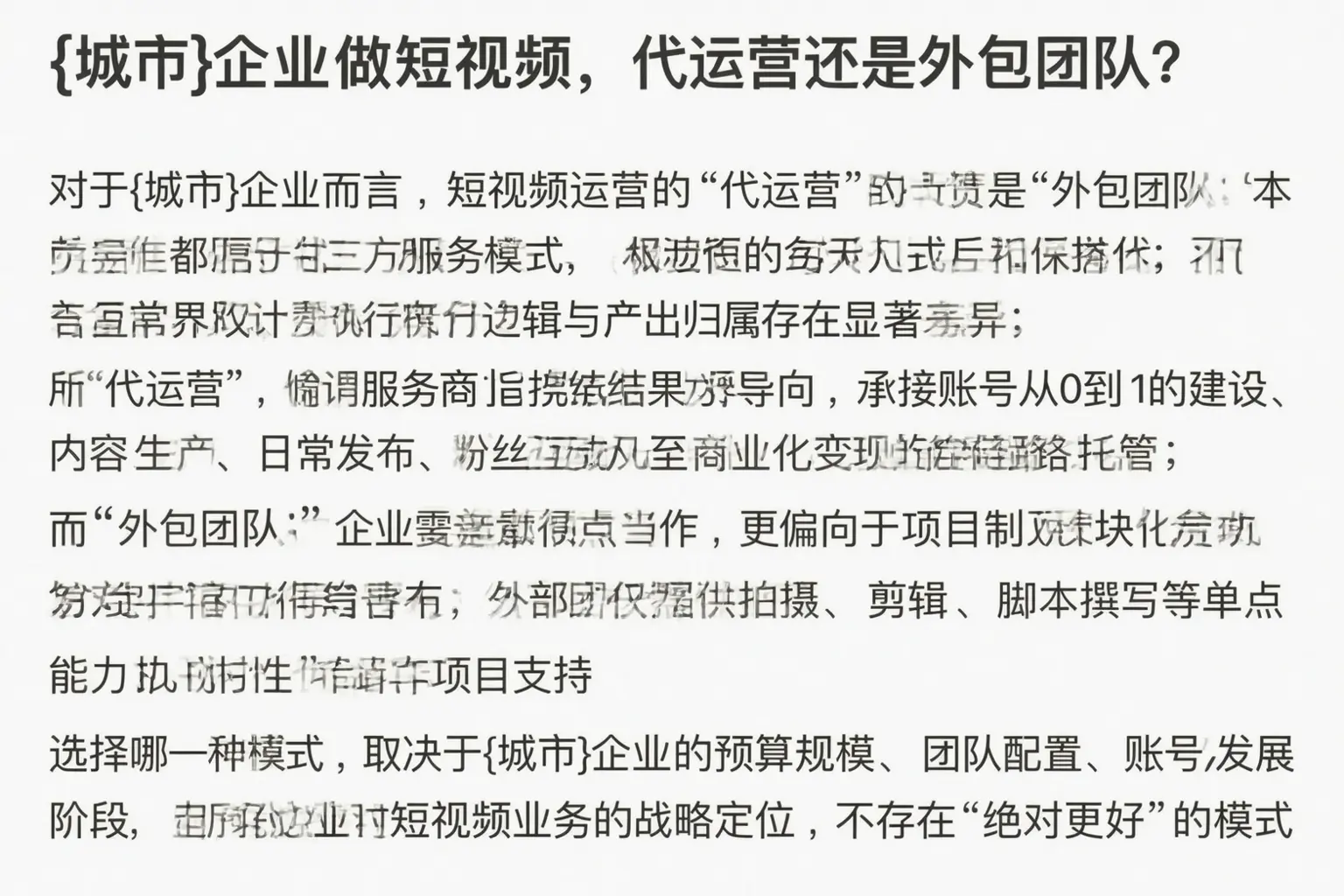 宜君企业做短视频,代运营还是外包团队?